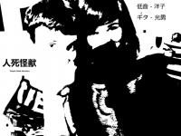 People Dead Monsters